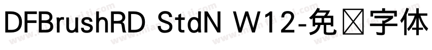 DFBrushRD StdN W12字体转换